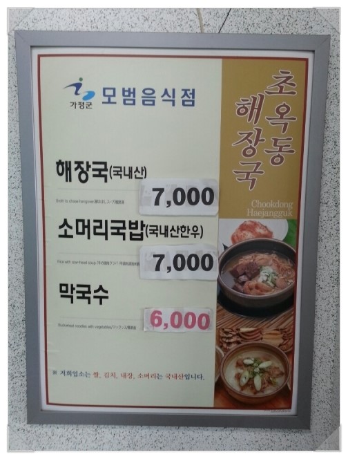 초옥동해장국 이미지