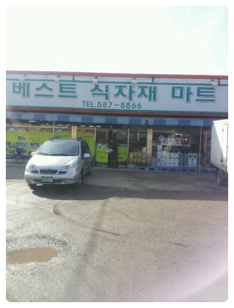 직산식자재마트 이미지