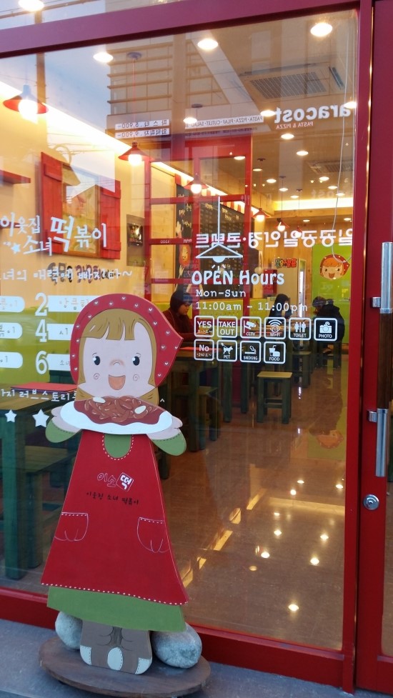 이웃집소녀떡볶이 하양점 이미지