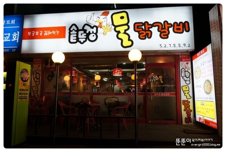 태백솥뚜껑물닭갈비 이미지