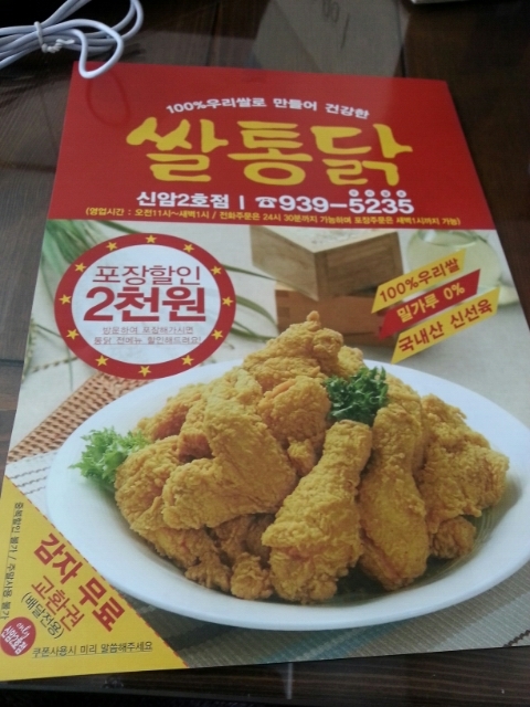 쌀통닭신암 이미지