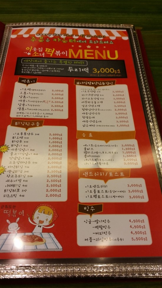 이웃집소녀떡볶이 하양점 이미지