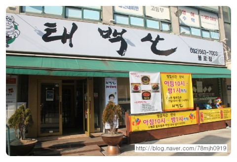 태백산불로점 이미지