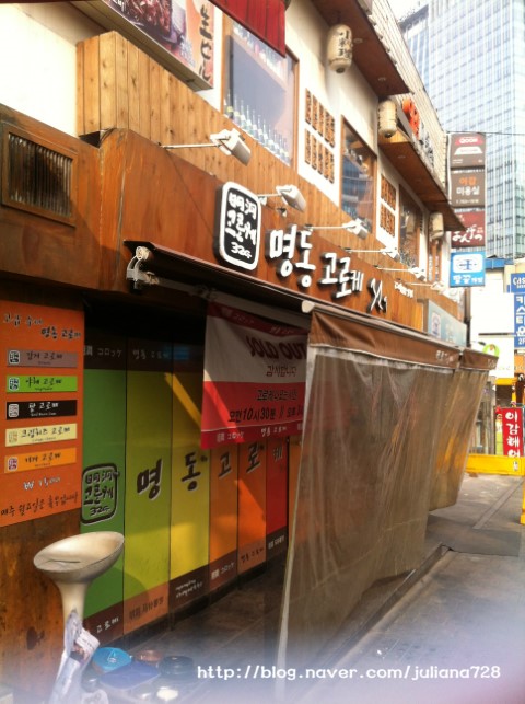 명동고로케 이미지