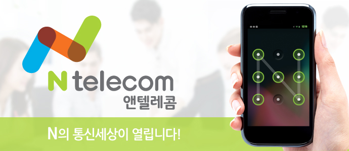 사랑텔레콤 이미지