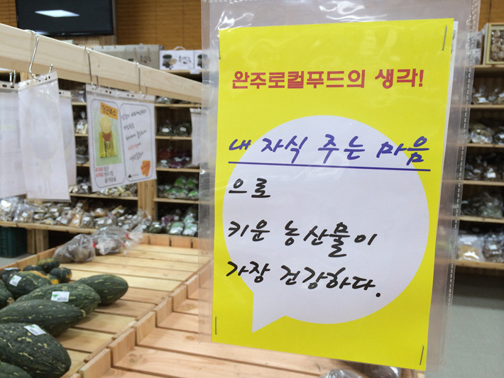 완주로컬푸드하가점 이미지