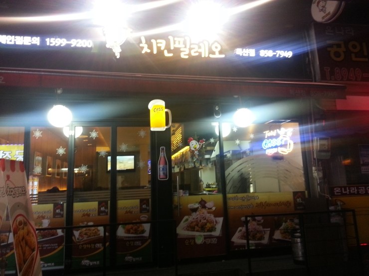 치킨필레오 이미지