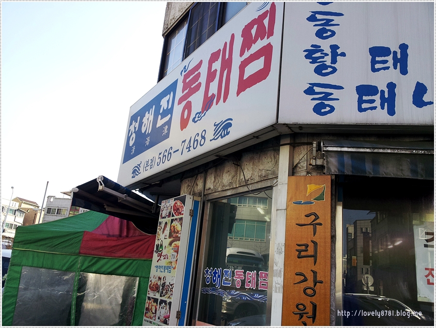 청해진동태찜 이미지