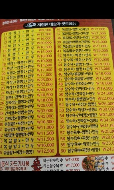 그냥중국집 이미지
