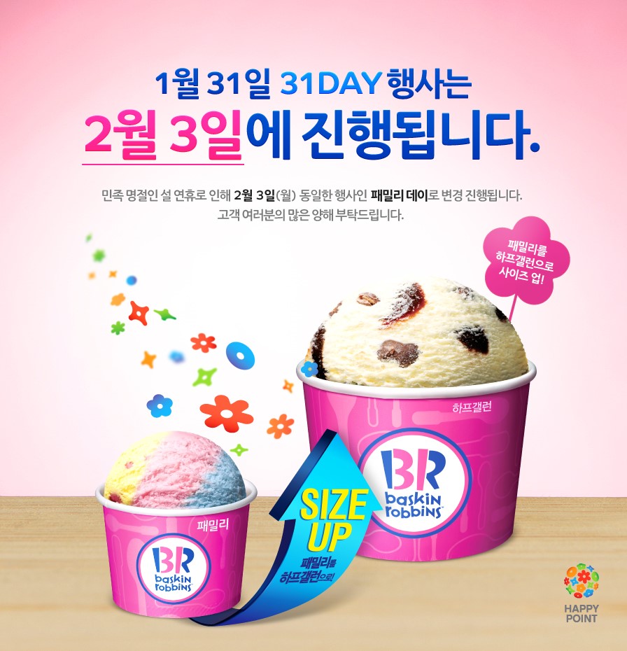 배스킨라빈스31 이미지