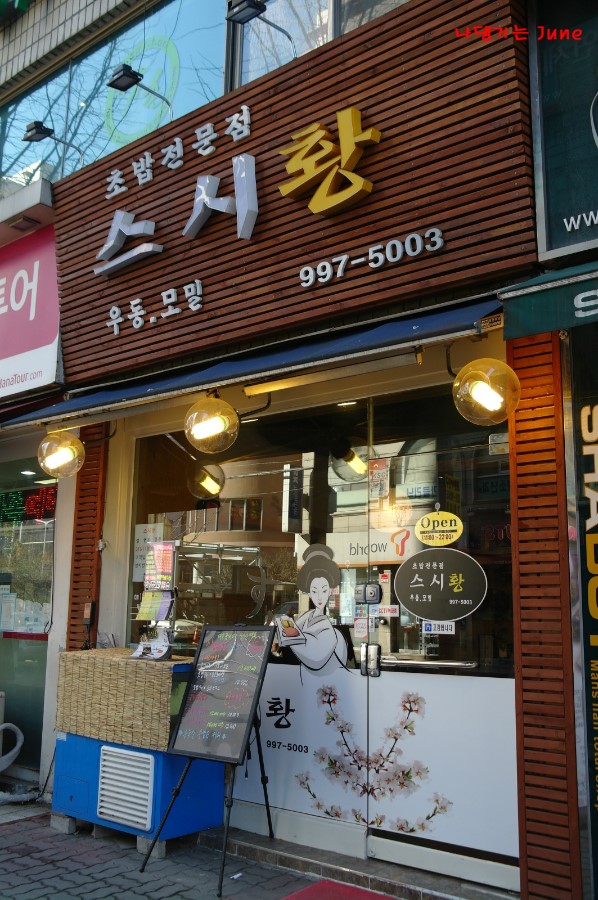 스시황 이미지