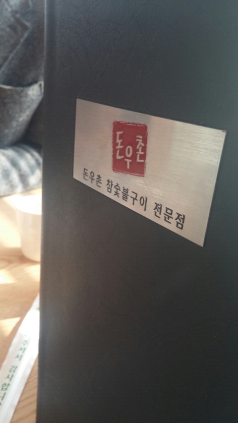 돈우촌 이미지
