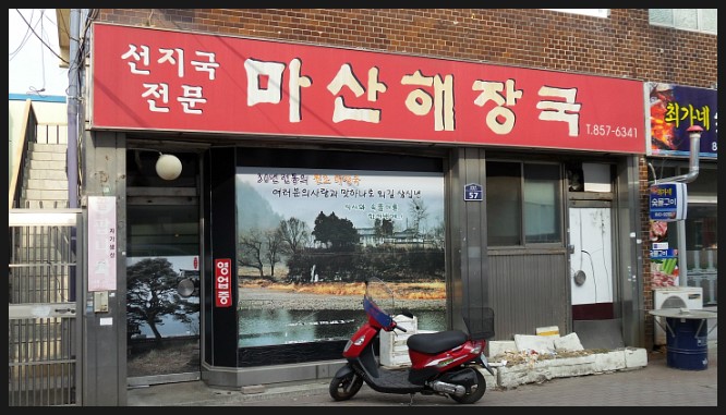 선지국전문 이미지
