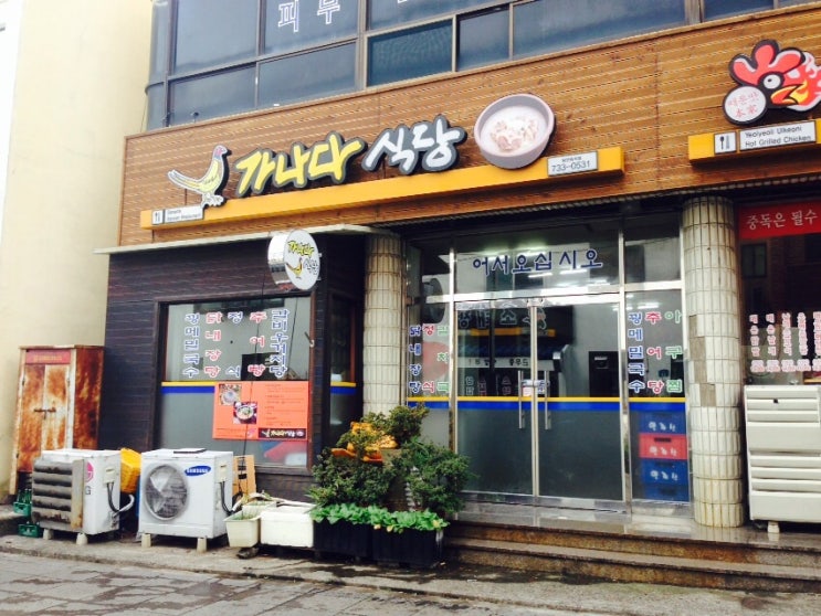 가나다식당 이미지