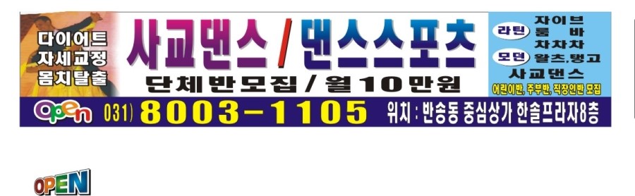 웰빙댄스스포츠학원 이미지