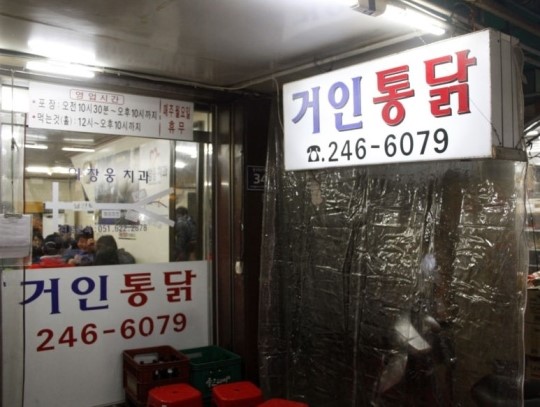 달인거인통닭 이미지