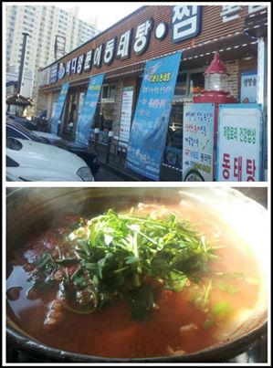 바다양푼이동태탕 이미지