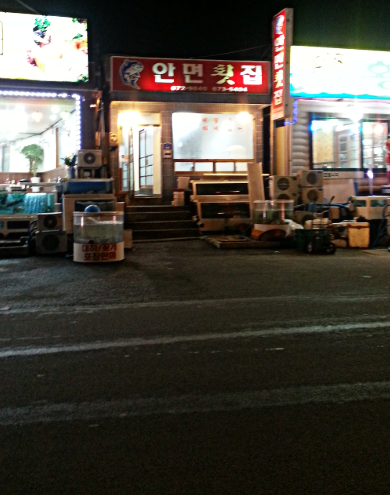 안면횟집 이미지