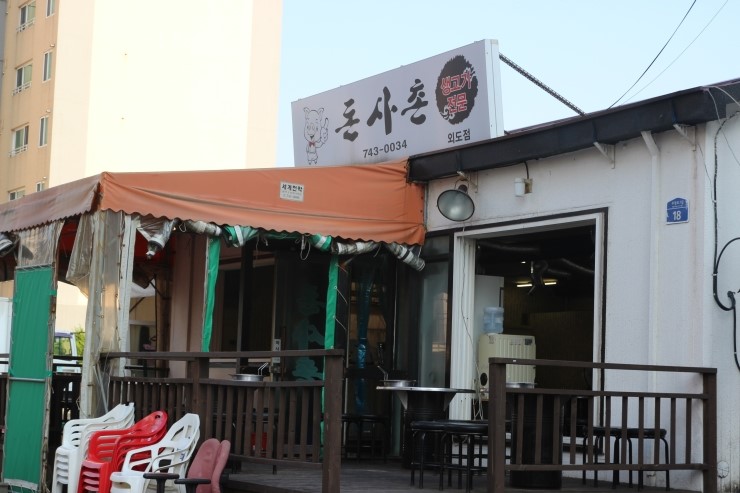 돈사촌외도점 이미지