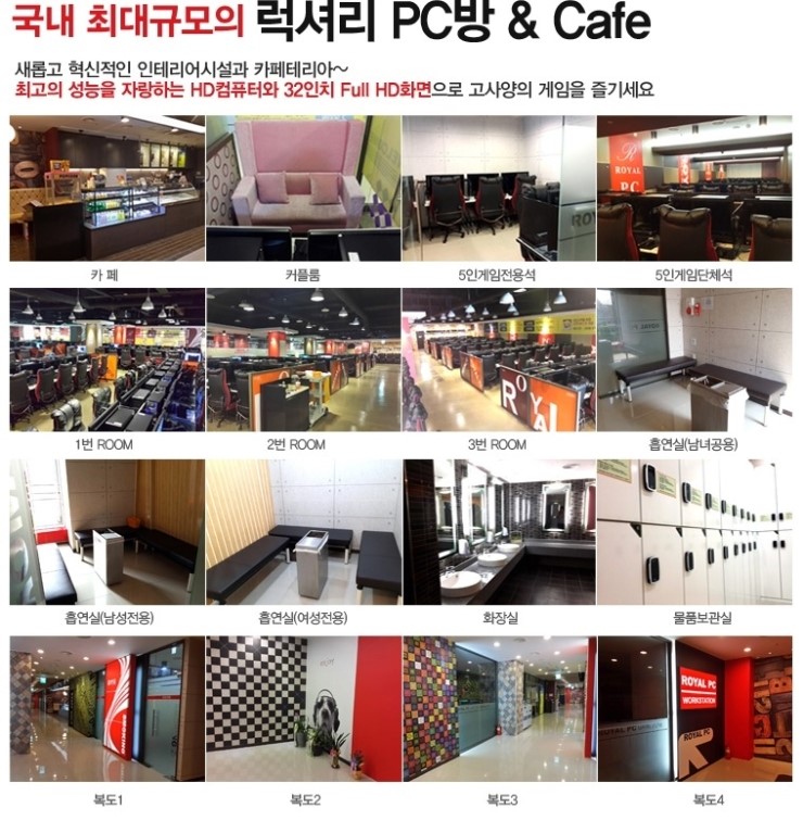 로얄PC방 이미지