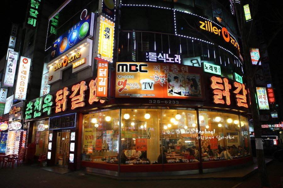 춘천옥닭갈비 이미지