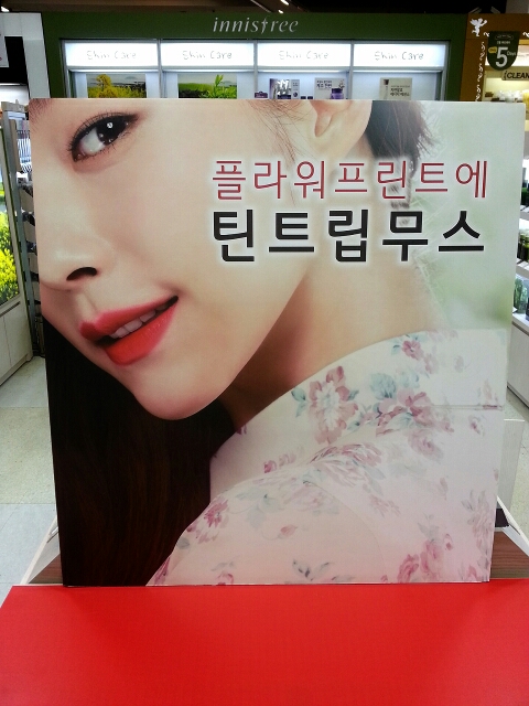 이마트이니스프리 이미지