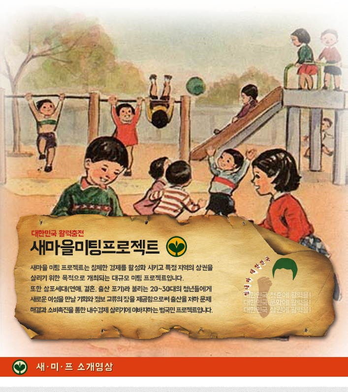 새마을 프로젝트 이미지
