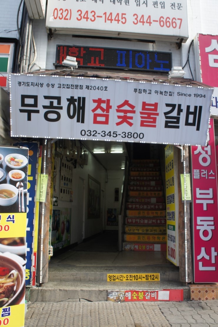 무공해숯불갈비 이미지