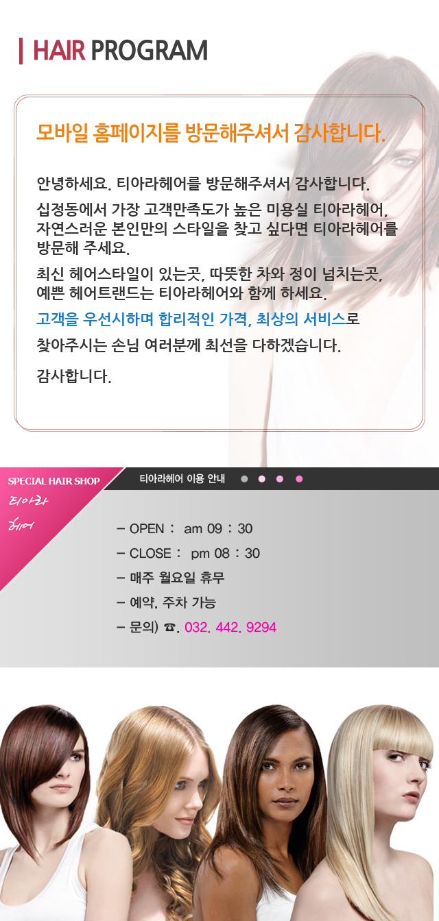 티아라헤어샵 이미지