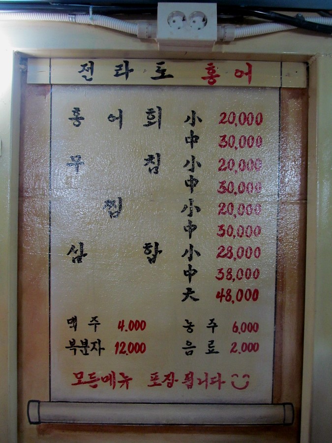 전라도홍어찜 이미지