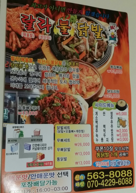 모아불닭발 이미지