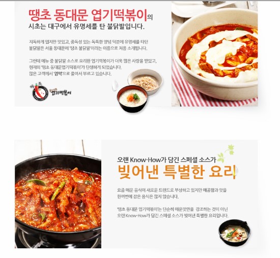 땡초불닭발동대문엽기떡볶이대구 이미지