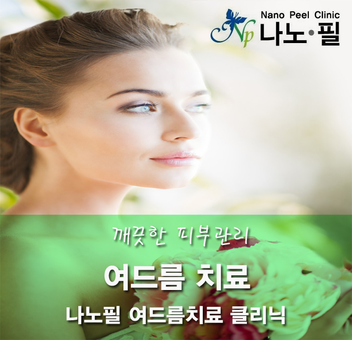 나노필의원 이미지