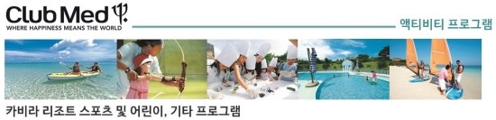 클럽메드바캉스주 이미지