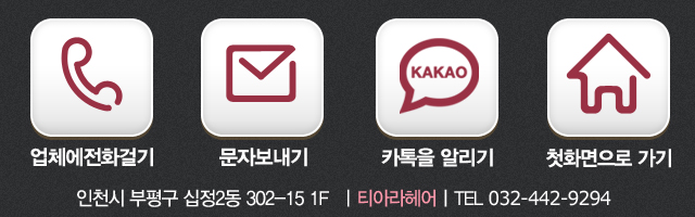 티아라헤어샵 이미지