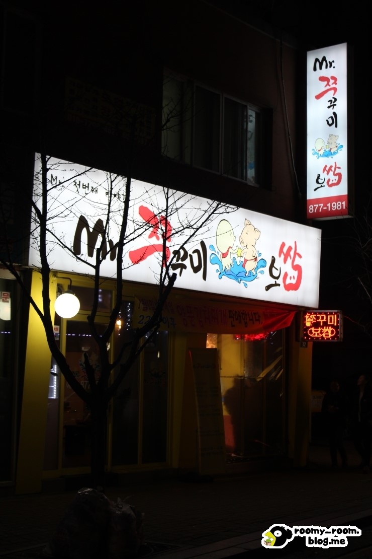 Mr. 쭈꾸미 보쌈 이미지
