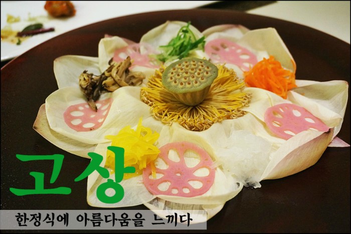 고상한정식 이미지