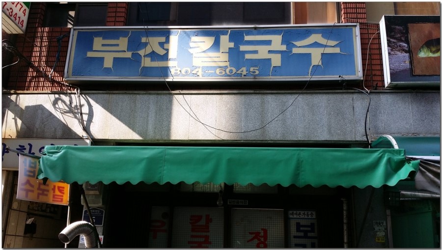 부산은행부전동지점 이미지