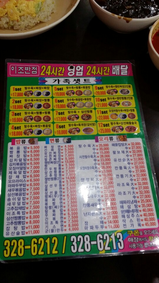 상동반점 이미지