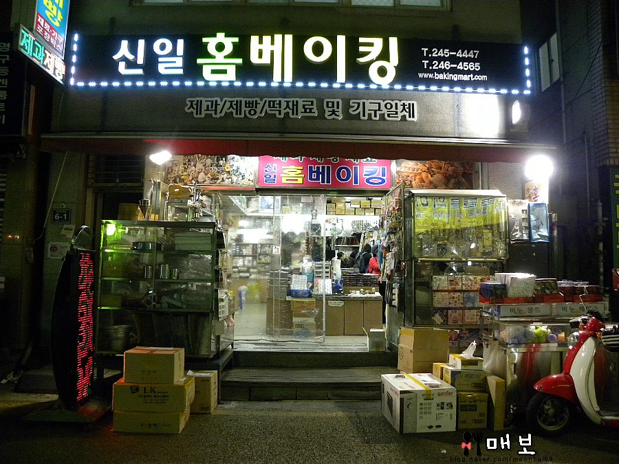 신일홈베이킹마트 이미지