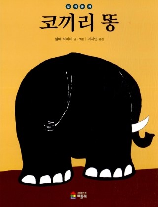코끼리똥 이미지
