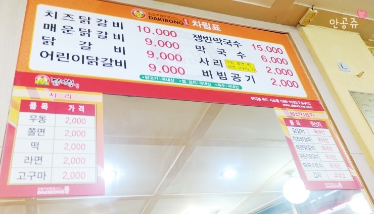 닭이봉원조춘천닭갈비 이미지