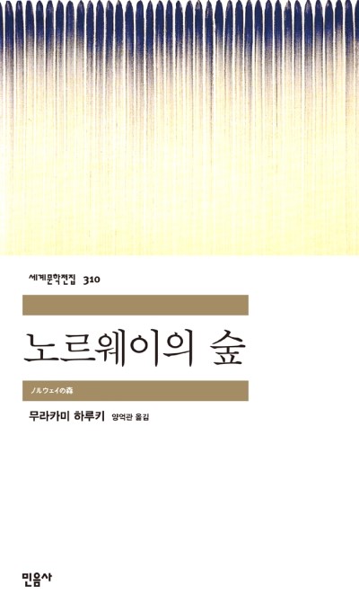 노르웨이의 숲 이미지