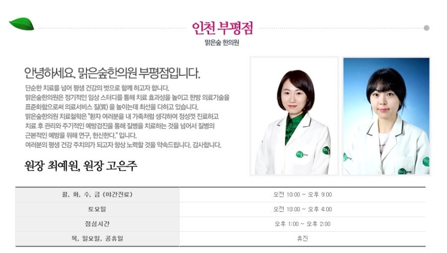 맑은숲한의원 이미지