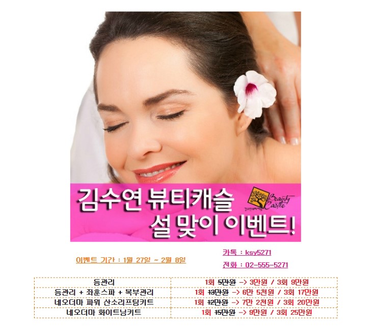 김수연뷰티캐슬 이미지
