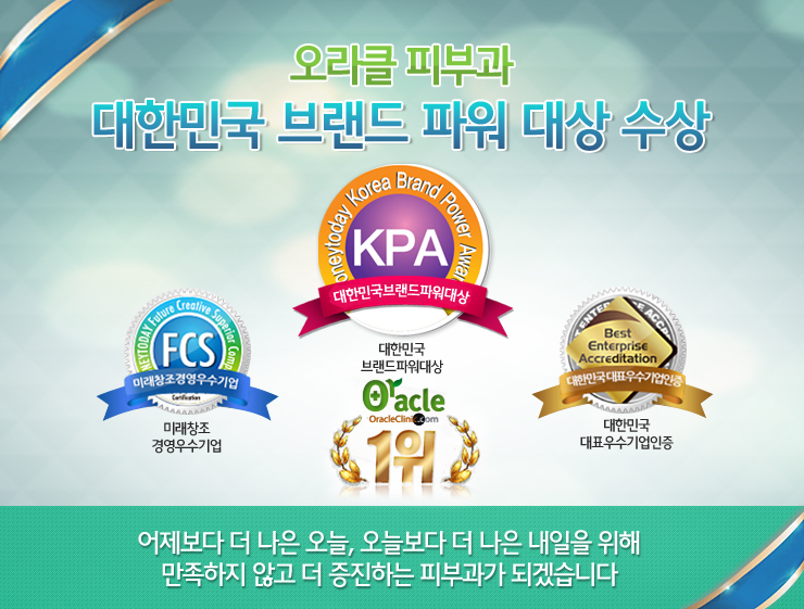 오라클피부과 이미지