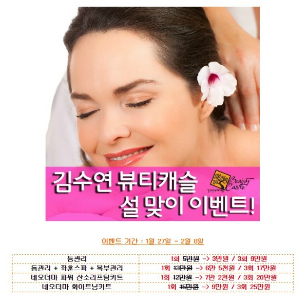 김수연뷰티캐슬 이미지