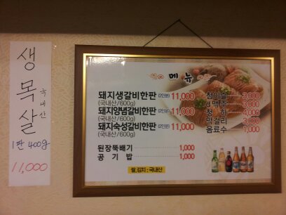 문산우리갈비 이미지
