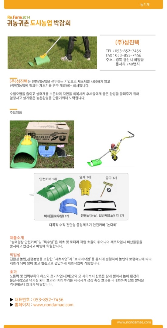(주)성진텍 이미지