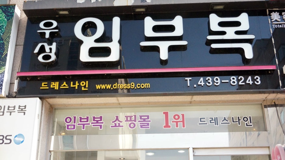 우성임부복 이미지